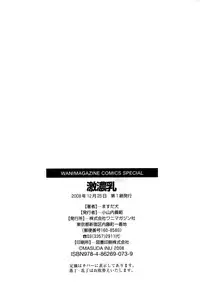 [Masuda Inu] Gekinou Milk