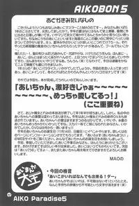 (C66) [Märchen BOX (Various)] AIKO PARADISE 5 (Ojamajo Doremi)