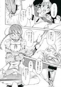 (C70) [Mubimuchuu (Yukishiro Yoshi)] Hizumu Koi (Mai-Otome)