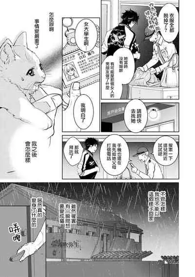 可怕的臭臉君對貓很癡迷