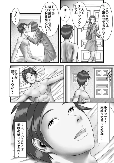 Hajimete no Uwaki Aite wa Kanojo no Hahaoya deshita 2