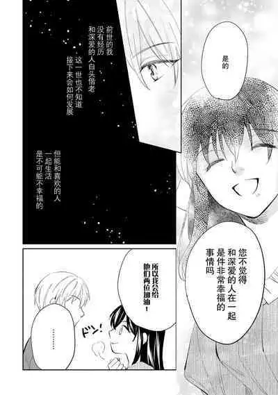 Atarashii Konyakusha wa Watashi o medetakute shikatanai | 新婚约者超宠我 1-7