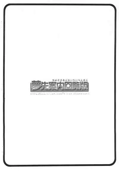 (Comiket SP4) [Yumesaki Annai Kairanban (Hiro Hiroki)] Marshmallow Tengoku (The Marshmallow Times)