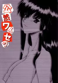 [Murasaki Syu] Kouzen Wai Setsu