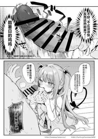 Air Con Kowareta Hi Rurumu-san to Asedaku Sex suru Manga | 空调坏了的那天与露露姆小姐挥汗云雨的故事