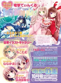 Dengeki Moeoh 2017-08 [Digital]