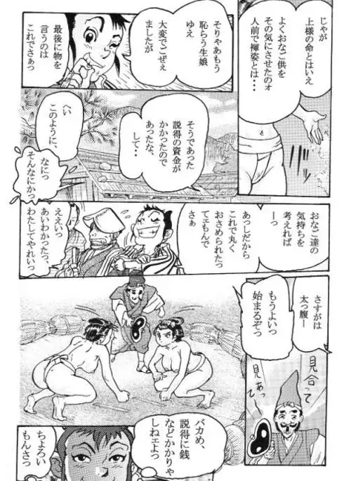 Sendai Oni - Nikudan Omon