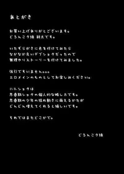 Harushota Shishunki Kāsuto