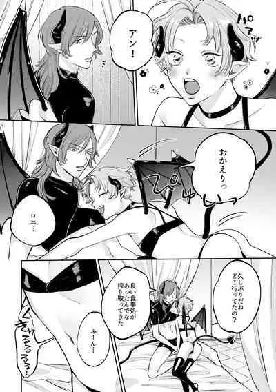 [無敵] 恋する淫魔とレクチャーセックス