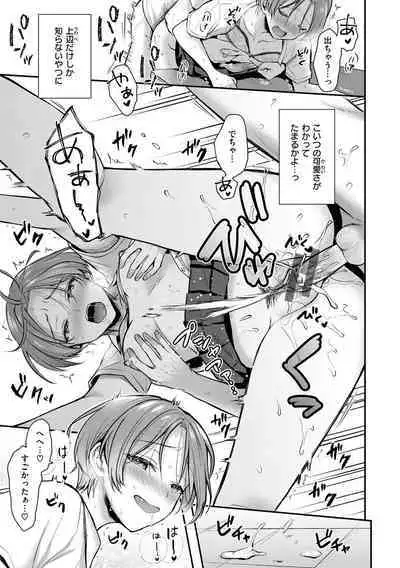 Muchuu ni Shite Ageru - I'll Make You Love Love Love