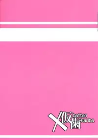 (SC2017 Winter) [Batten Kariba (mmm)] Gab Enkou Onahho Benki (Gabriel DropOut)