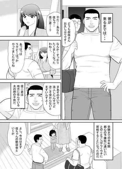 [Edogawa Kobo] A ripe wife awakened by her nephew at a house with a family every day