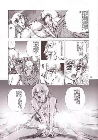 Dorei Senshi Maya Antou Hen volume. 1