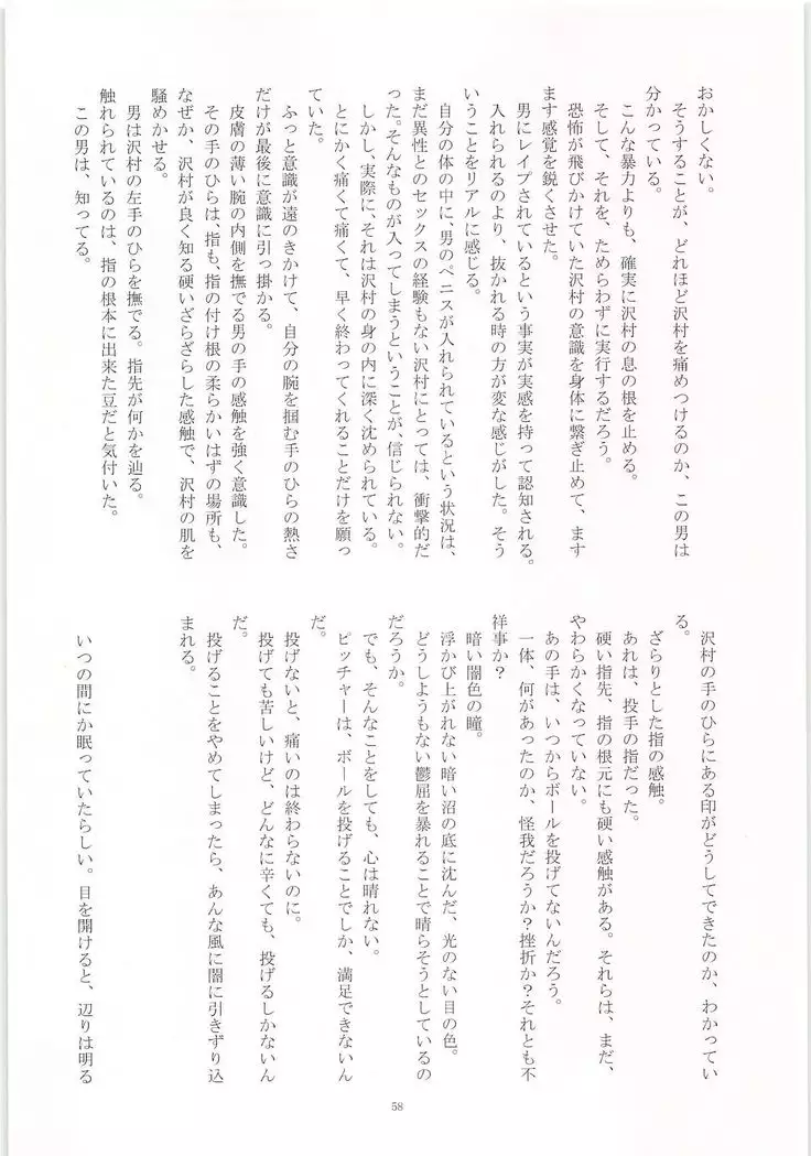 Mobu x Sawamura Anthology No Game