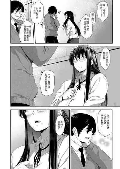 Kyoushi dattee Tsukiaitai