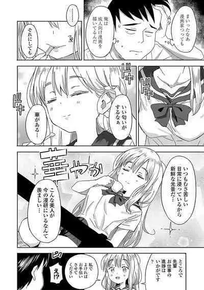 [Saito Tsubame] Inaka no Naka no Shoujo-tachi [Digital]