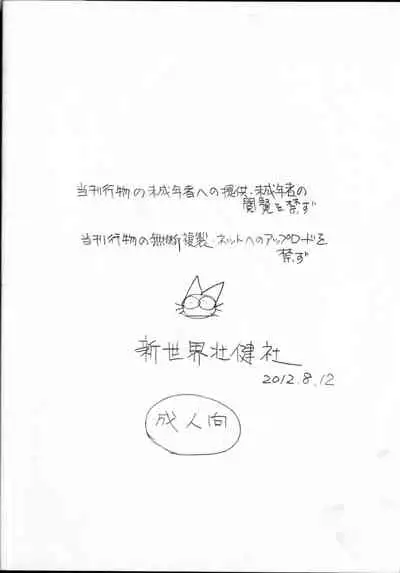 Ashita ga Arusa. Enpitsu Kaki Eromanga 2012 Natsu