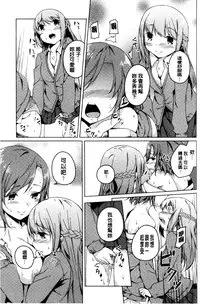 [Mikage Sekizai] Himegoto Kinenbi [Chinese]