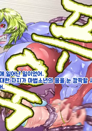 Henshin Mahoutsukai ni Shokushu Nakadashi Potebara Kan