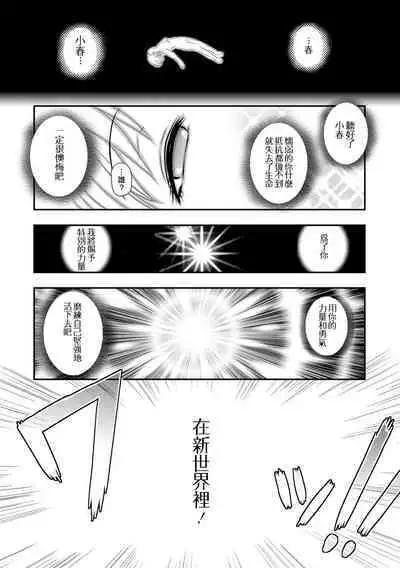 Tensei Yuusha Koharu-chan wa Kaeritai