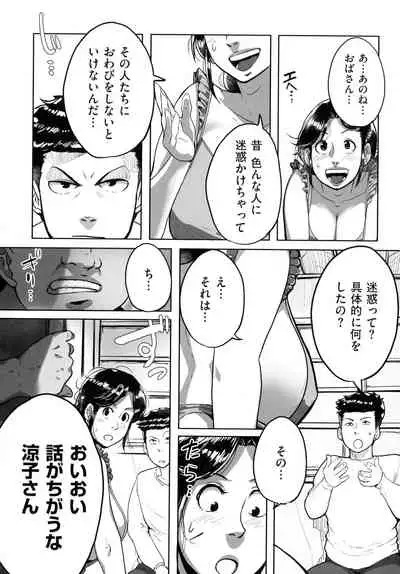 [Mokuzou] Tonikaku SEX ga Shitai Obaa-san, Ryouko