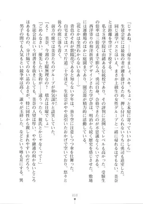 Netgame no Yome ga Seitokaichou Datta Ken ni Tsuite