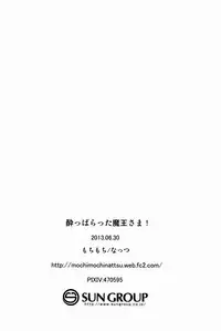 (CCTokyo132) [Mochi Mochi (Nattsu)] Yopparatta Maou-sama! (Hataraku Maou-sama!)