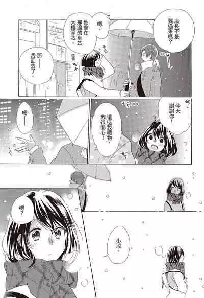 宅女愛上肉食紳士～絕頂！大叔級的神技～ 3