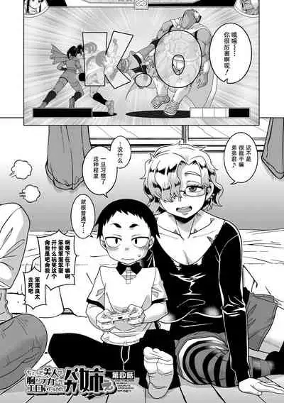 Chotto Bijin de Mune ga Dekakute Eroi dake no Baka Nee