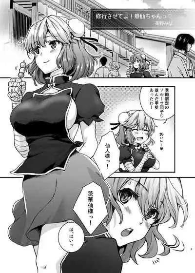 [FIKA (Chano Mina)] Syugyousaseteyo! Kasenchannn (Touhou Project) [Digital]