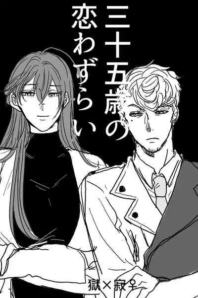 [20 Nichi] Sanjuugo-sei no Koiwazurai (Hypnosis Mic)