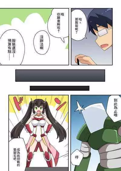 Ippatsu Hero Akari-chan 1 | 一發英雄小光 1