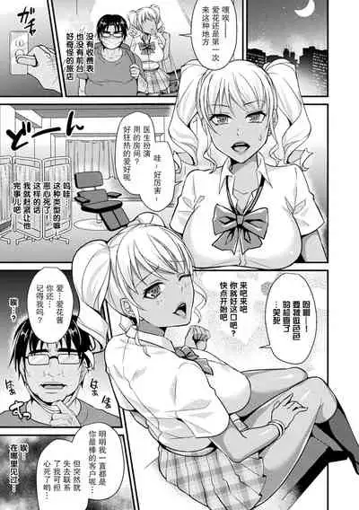 Namaiki Gal ni Oshioki o