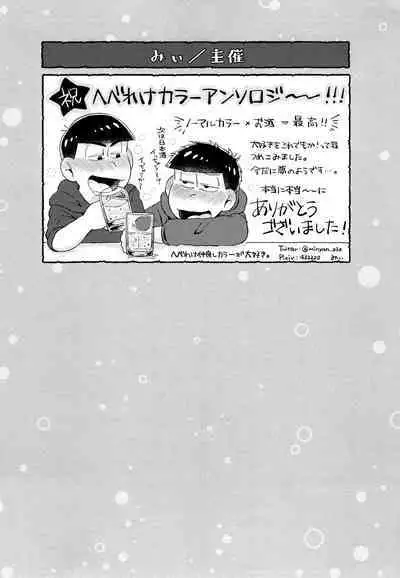 Zenbu, Osake no Sei ni Shite!