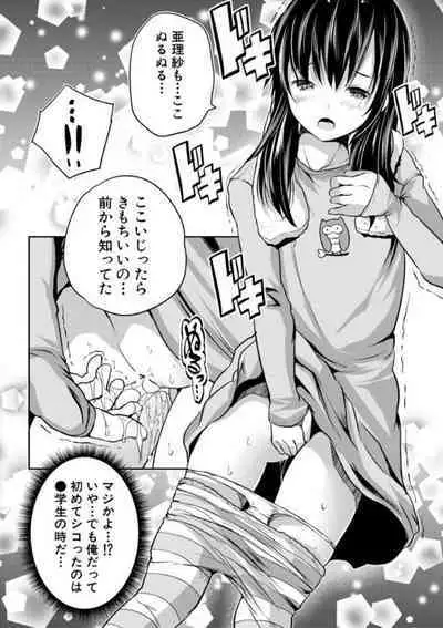 Ecchi na Imouto to Chibikko Harem