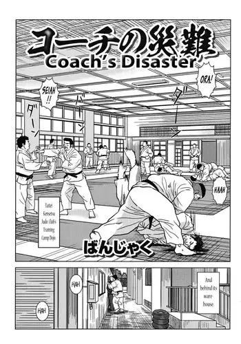 [Banjaku] Coach's Disaster [Eng]