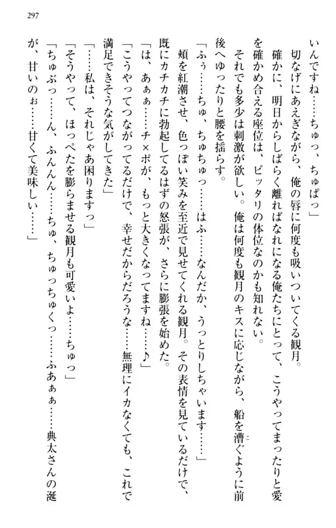 縁結びの触手さま！？