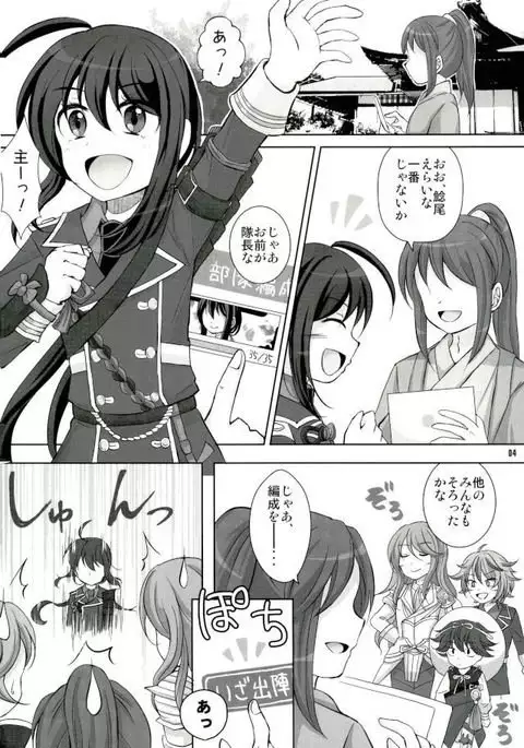 鯰尾藤四郎折大隊