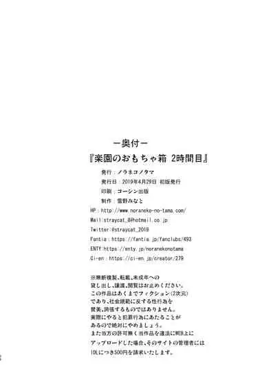 Rakuen no Omochabako 2-jikanme