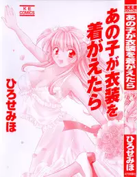 [Hirose Miho] Ano ko ga ishou o kigae tara