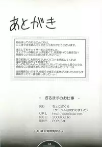 (C74) [Choco Zakura (Reiso)] Giru Masu no Oshigoto (Ragnarok Online)