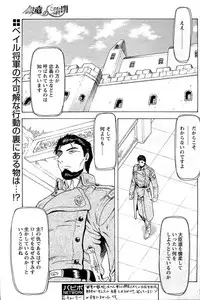 [Masayoshi Mukai] Ginryuu no Reimei Vol.4 [Chinese]