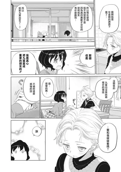 [Kurogane Kenn] Tae-chan to Jimiko-san | 小任与地弥子小姐 [Chinese] [暴碧汉化组] [Digital]