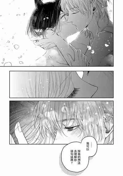 Itoshii Ano Kitsune o Metoritai | 想娶那只可爱狐狸 01-03