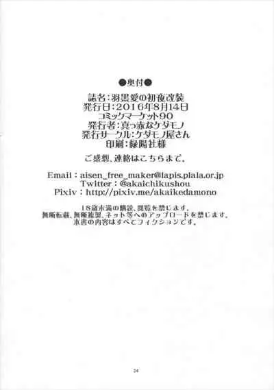 Haguro Ai no Shoya Kaisou