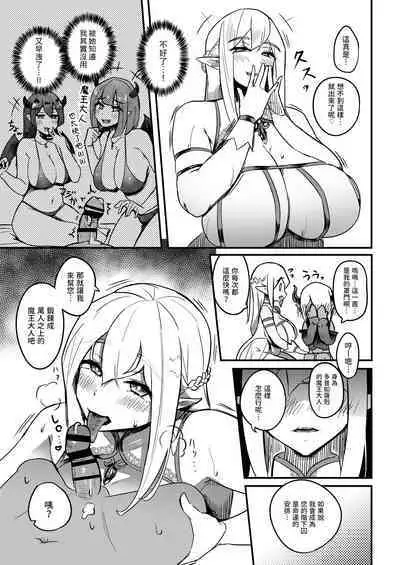 Kusozako Maou wa Chou Anzangata no Mucchimuchi Elf Mama ni Makeppanashi