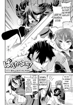 Namaiki Oppai Banchou Ch. 1-7