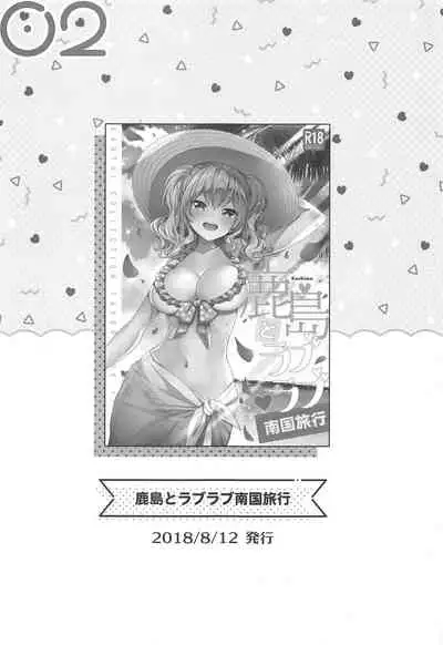 Kashima to Love Love Soushuuhen