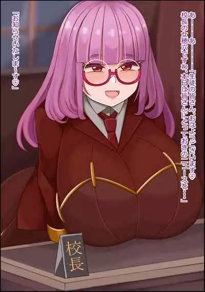 mesu benjo supotsushōjo to shōwaru toshima kōchō futatsu no chimpo ana