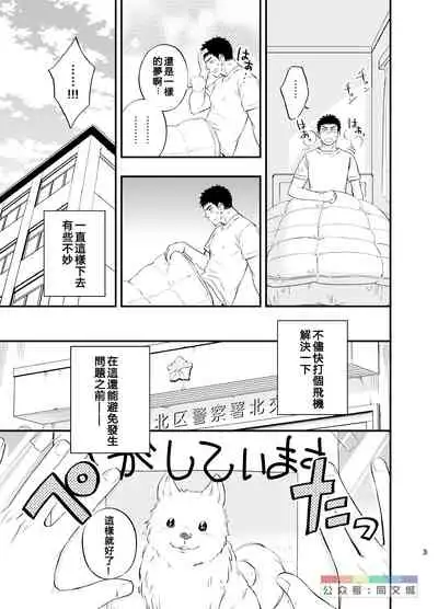 Yume no END wa Itsumo xxx